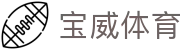 宝威体育 - 宝威体育网页版 - 【平台登录网站】